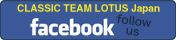 Facebook：Classic Team Lotus (Japan)