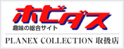 ホビダス