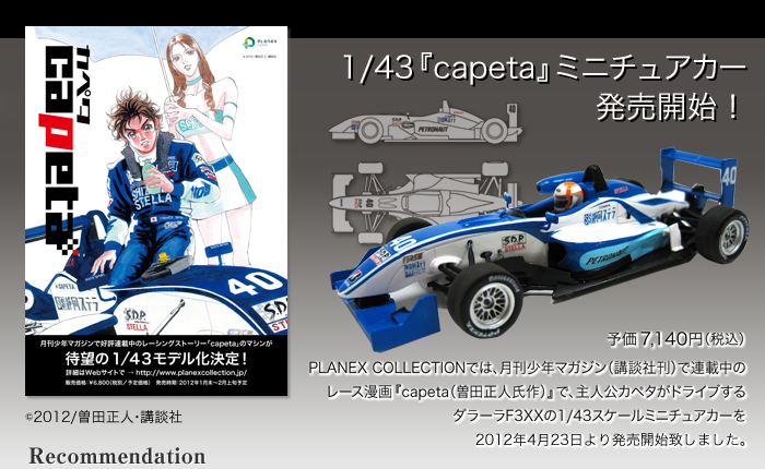 PLANEX COLLECTION