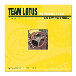 チーム・ロータス F1ブック 日本語版