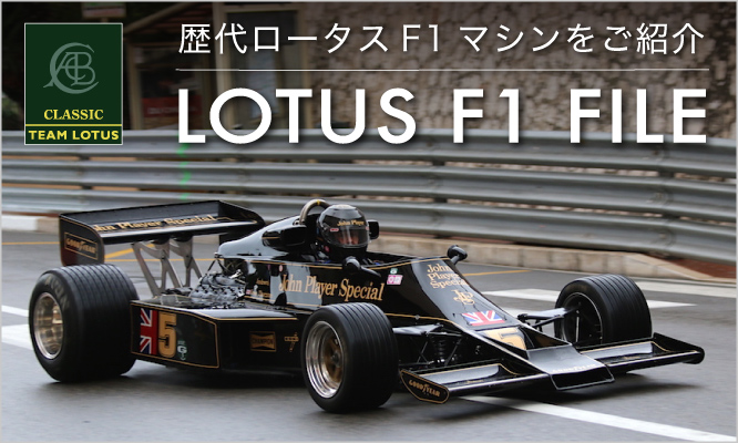 LOTUS F1 FILE